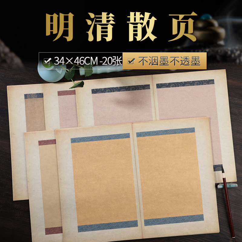 明清散页微喷蜡染宣纸