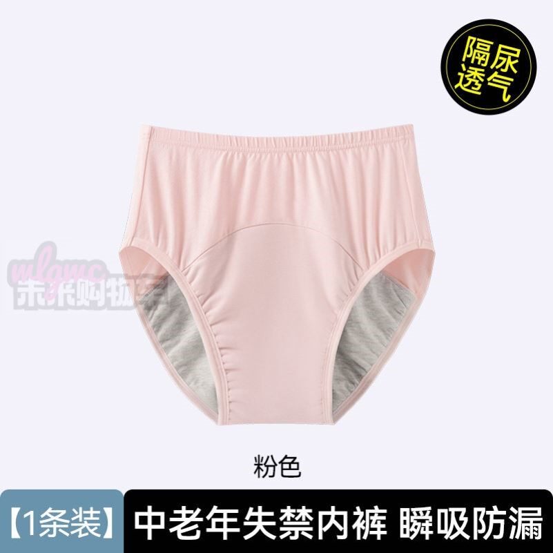 老年人用品男女失禁内裤防漏尿床神器瘫痪尿不湿可洗成人隔尿裤子