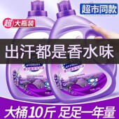 官方正品 薰衣草香水型洗衣液持久留香整箱批家用实惠除菌除螨10斤