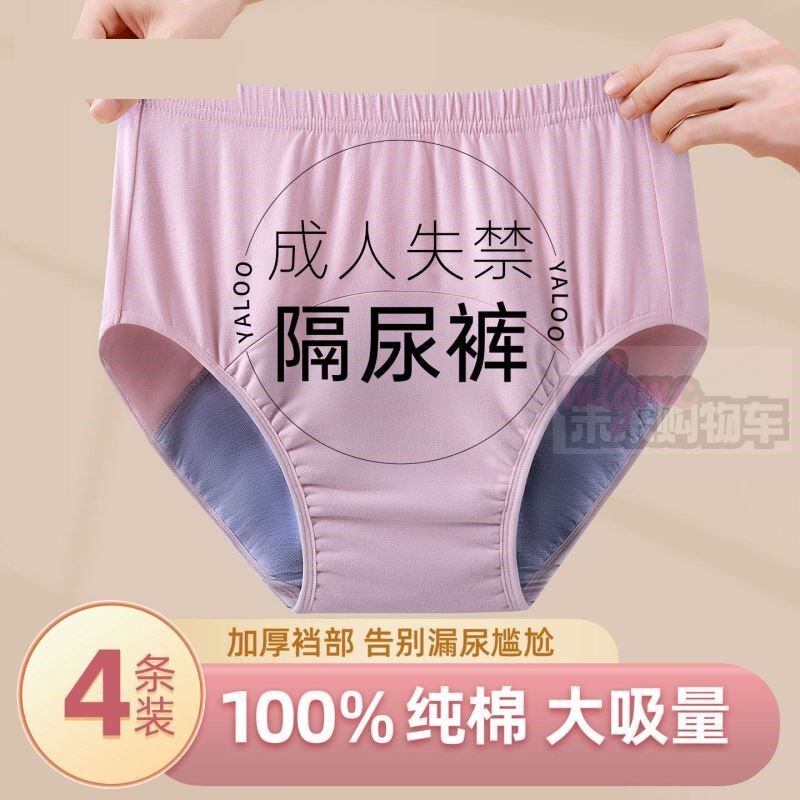 老年人防漏尿内裤女纯棉成人中老年尿失禁专用尿不湿可洗隔尿裤子