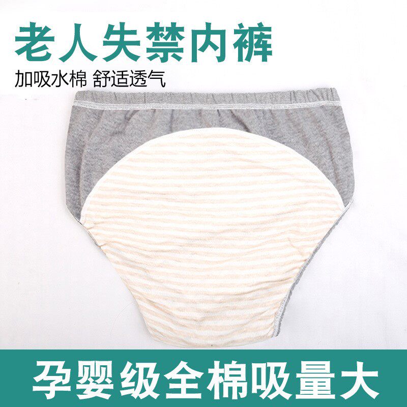 失禁内裤老人滴尿防漏尿纯棉布尿裤可水洗成人尿布裤老年人隔尿裤