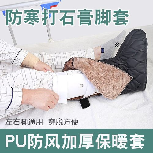 保暖脚套脚部受伤骨折石膏脚套保暖鞋套防寒棉护脚踝鞋套冬季保暖