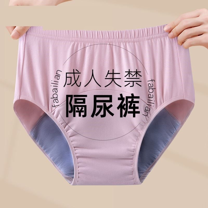 老年人尿失禁专用内裤女防漏尿床神器瘫痪成人尿不湿可洗隔尿裤子