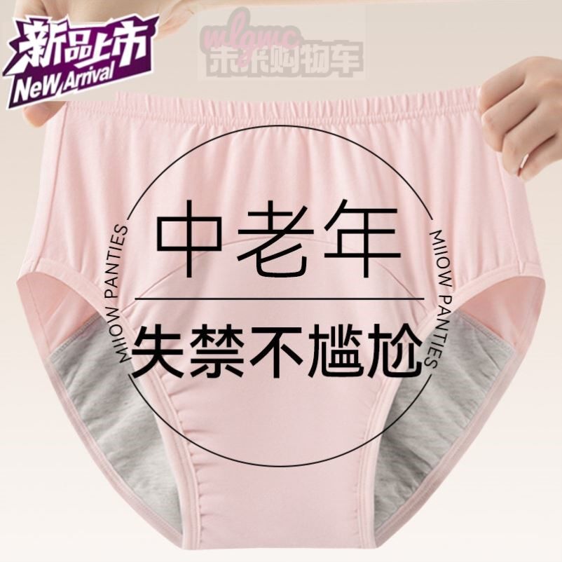 老年人用品尿失禁内裤防漏尿床神器尿不湿专用可洗瘫痪成人隔尿裤