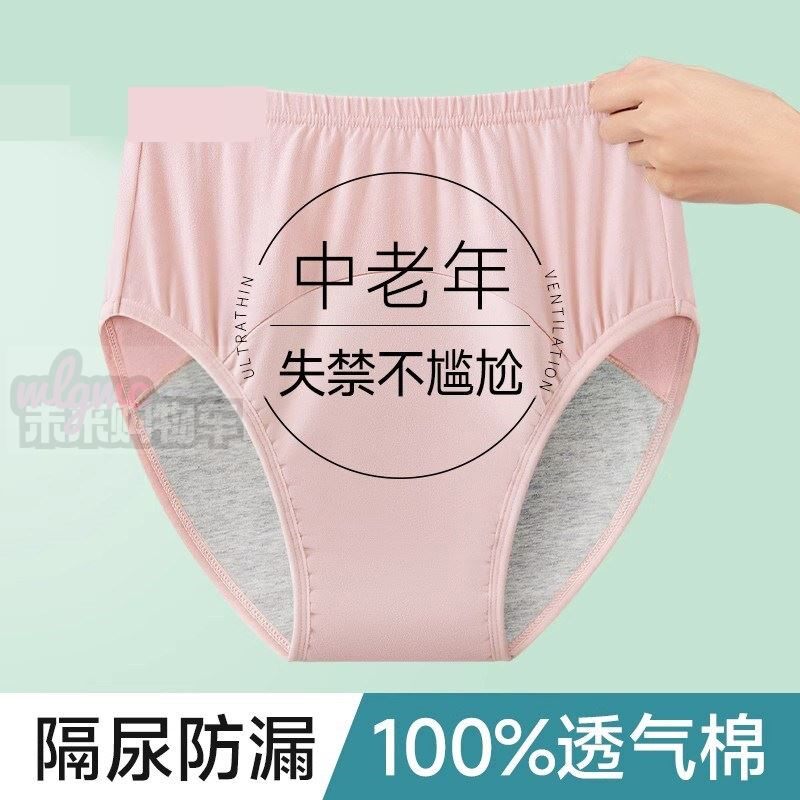 老年人防漏尿内裤衩纯棉奶奶尿失禁专用中老年防侧漏尿不湿可水洗