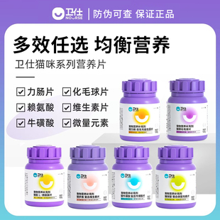 素去泪痕猫多维猫草片官方正品 卫仕化毛球片复合维生素猫用微量元