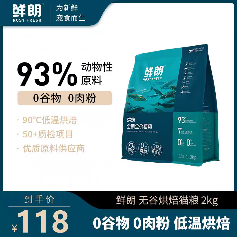 【正品带防伪】鲜朗猫粮2kg支持验证低温烘焙成幼猫全期全阶段