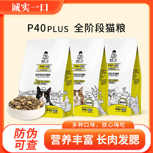 诚实一口猫粮冻干幼成猫鸡肉乳鸽粮高蛋白全价P40/32