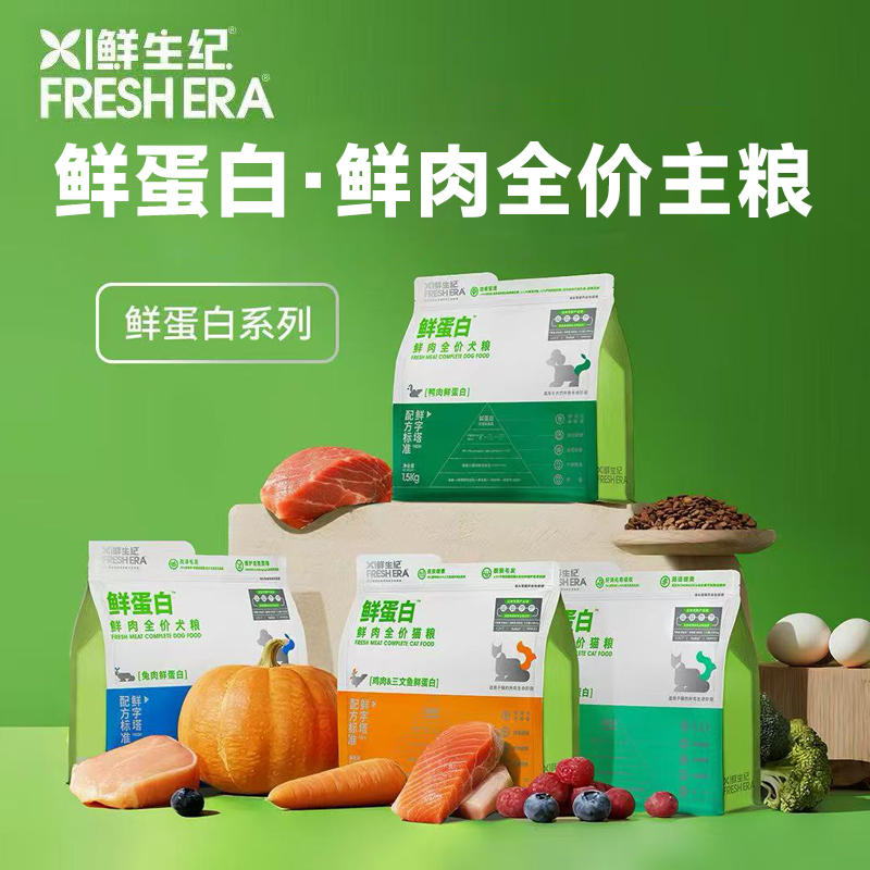 鲜生纪鲜蛋白乳鸽配方全价鲜肉无谷营养高蛋白幼猫成猫猫粮犬粮