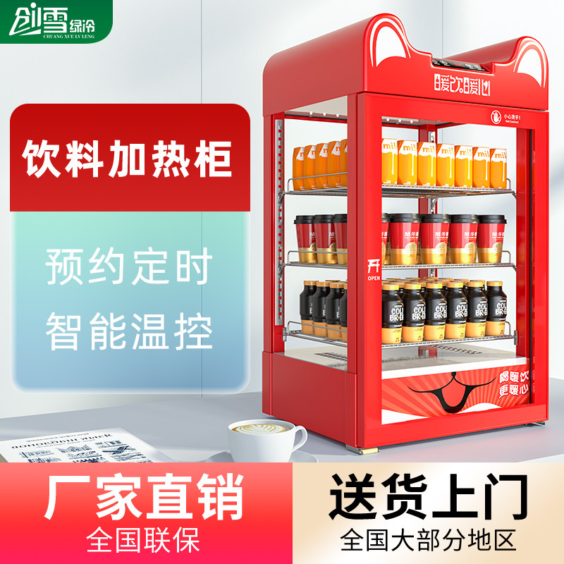 创雪饮料加热柜商用保温柜小型食品展示柜牛奶恒温箱便利店热饮机