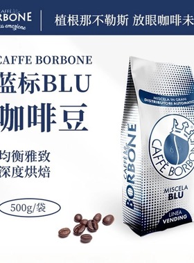 意大利原装进口保博尼咖啡豆Borbone500g深烘焙意式混拼浓缩香醇