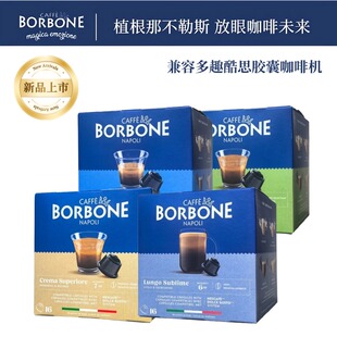 caffe Borbone保博尼兼容多趣酷思胶囊咖啡意式香醇16粒装