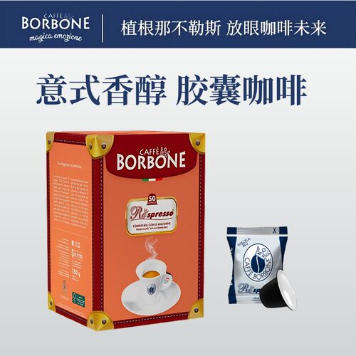 Borbone胶囊咖啡意大利进口