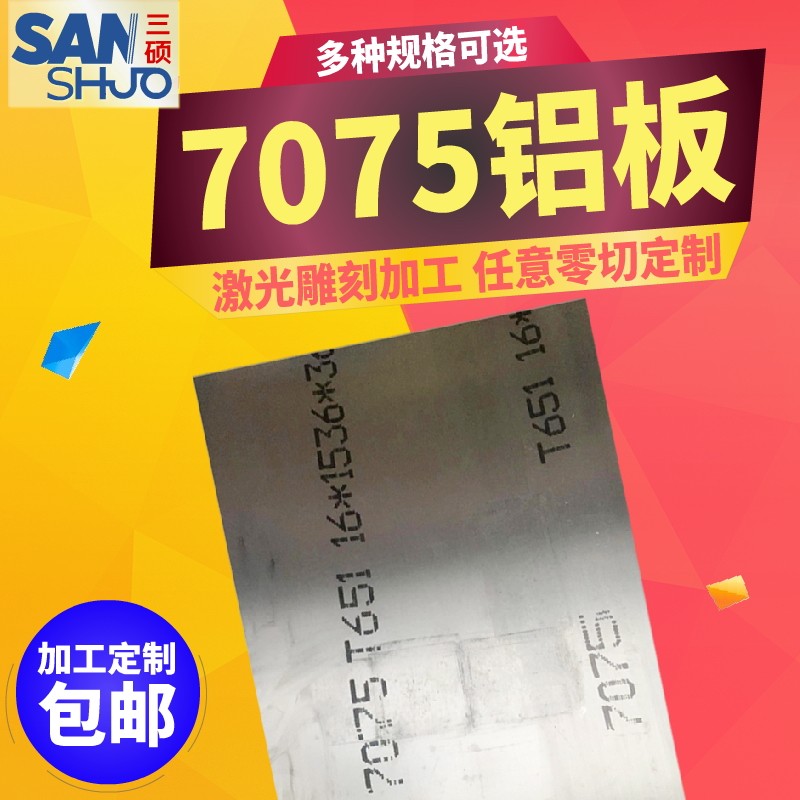 7075 T651航空铝板材高硬度铝锌合金厚板铝块1-200mm定制加工定做|ruв категории основы строительных материалов, лист, алюминиевая пластина - от Buy2taobao.com для оказания профессиональной услуги покупки агента Taobao