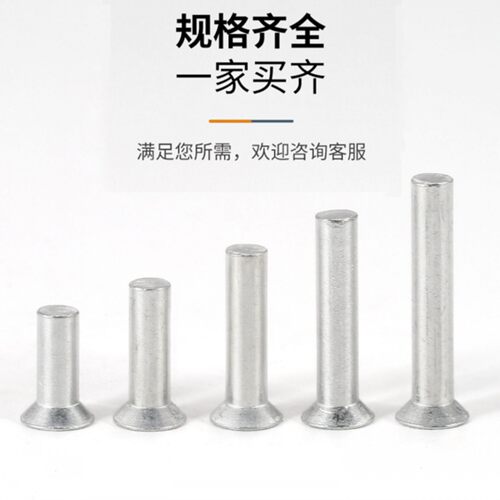 【免费开票】铝沉头铆钉