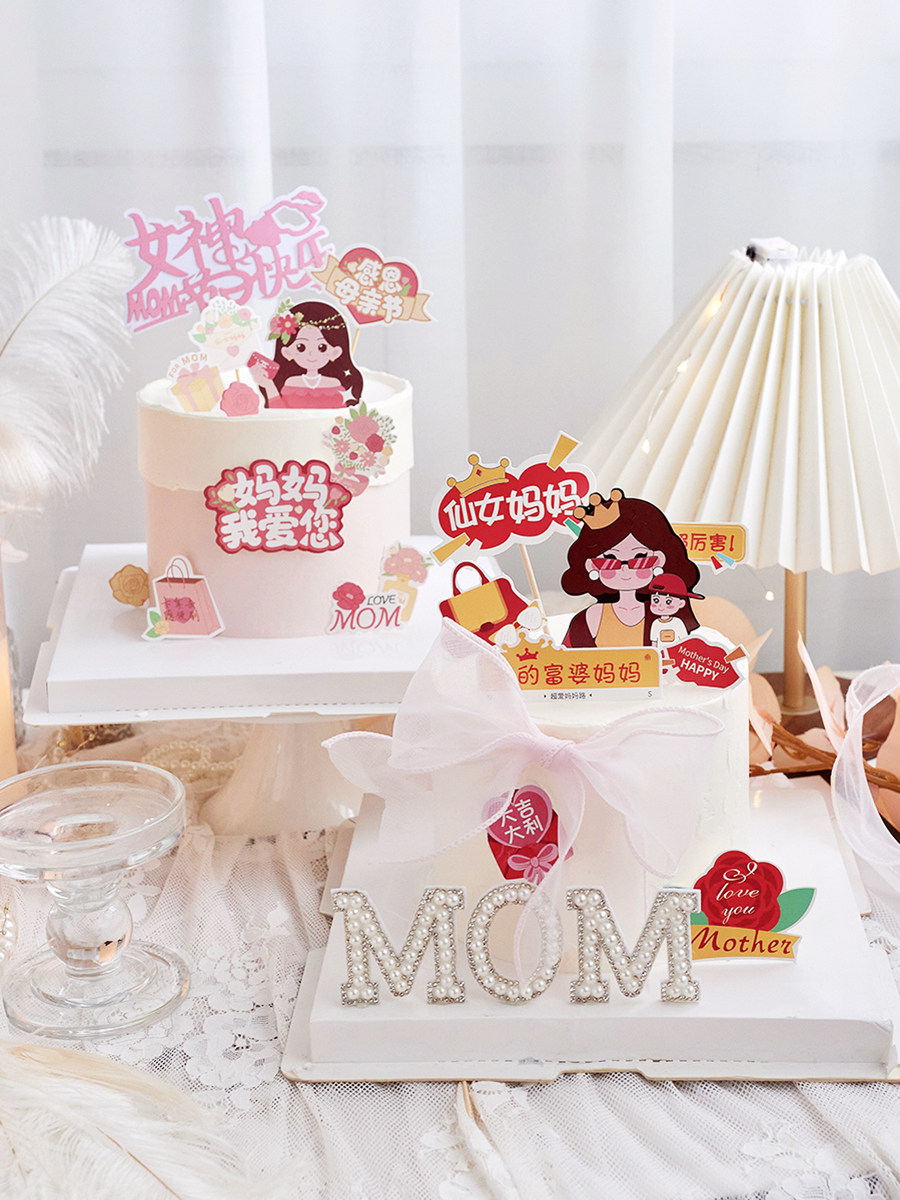 母亲节蛋糕装饰女神快乐妈妈我爱您感恩插牌珍珠mom甜品插件摆件