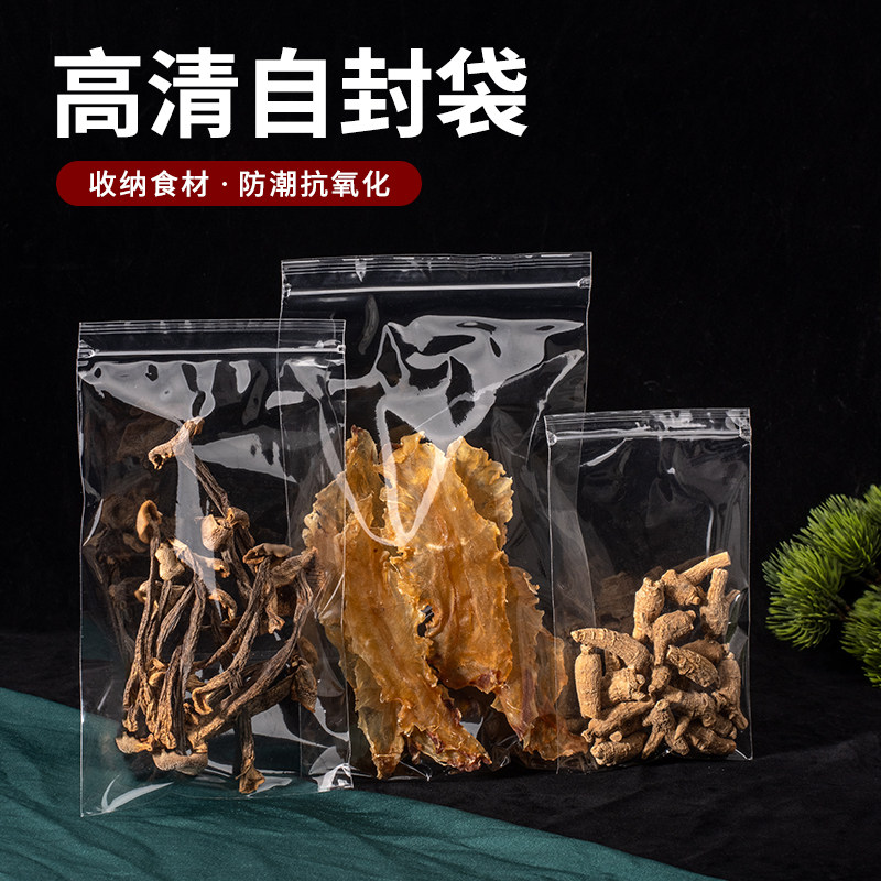 鱼胶包装袋陈皮自密封口袋汤包零食海味干果高清透明塑料pp夹链袋
