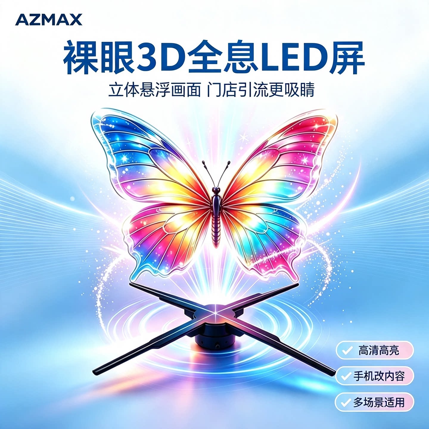 裸眼3d全息风扇屏投影仪广告机立体高清透明显示屏空气成像一体机