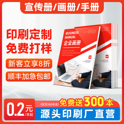 宣传册印刷企业画册定制公司员工手册广告宣传单印制打印说明书三折页书籍书本杂志目录册设计深圳印刷厂