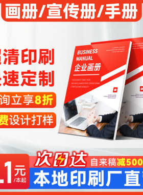 画册印刷宣传册定制产品图册说明书员工手册三折页书籍书本目录册设计制作定做 深圳/广州/上海/成都印刷厂