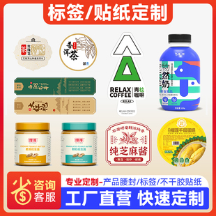 不干胶贴纸定制产品标签腰封广告商标合格证透明防水封口贴定做