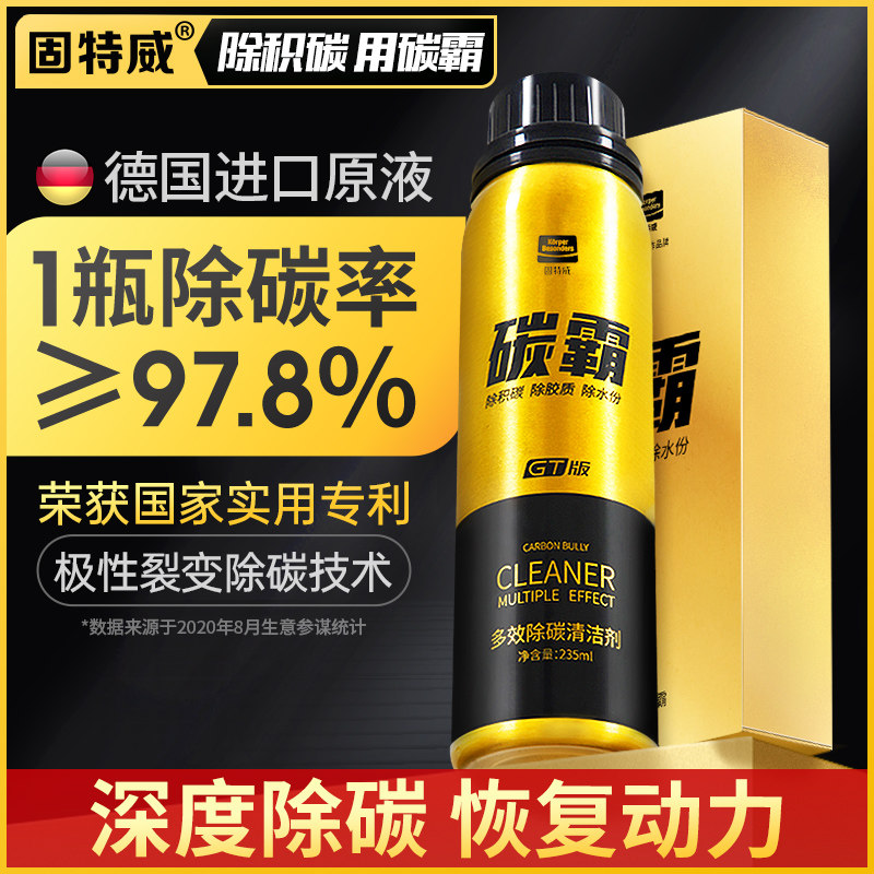 固特威燃油宝碳霸GT汽油车添加剂除积碳提动力免拆清洁复合型pea高性价比高么？
