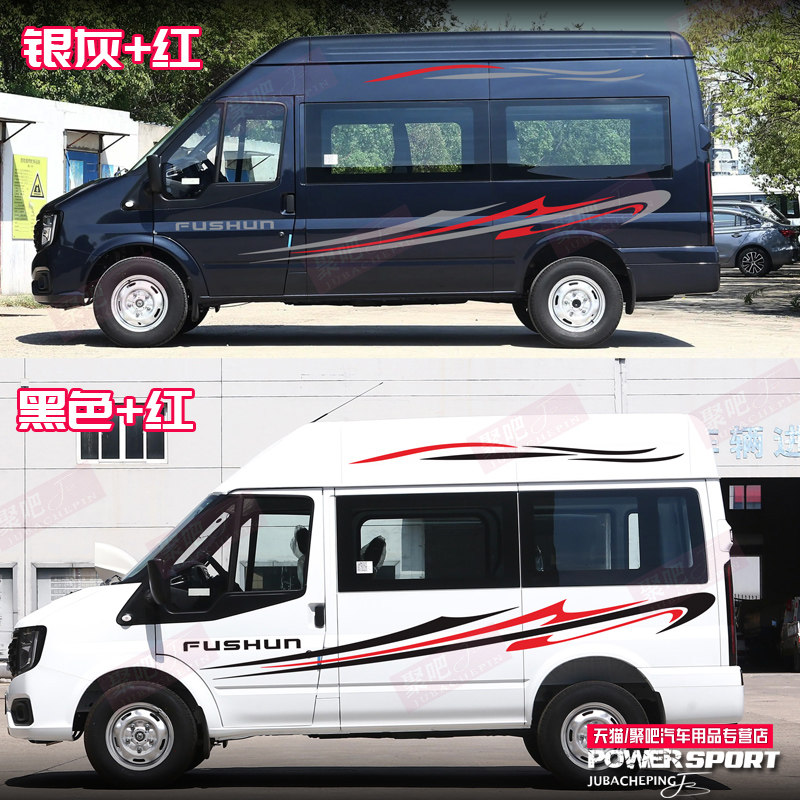 江铃福顺全顺车贴拉花车身彩条途睿欧装饰大通V90V80改装房车贴纸