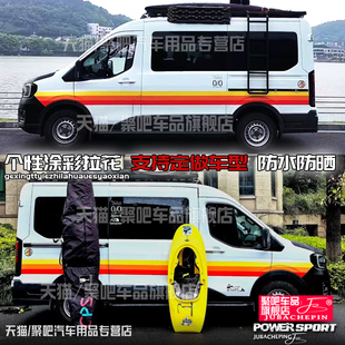 大通V90V80车贴拉花福顺经典全顺房车贴纸车身装饰彩条改装腰线