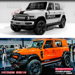 奇瑞iCAR V23车贴拉花车展创意改装车身装饰侧裙引擎机盖彩条贴纸