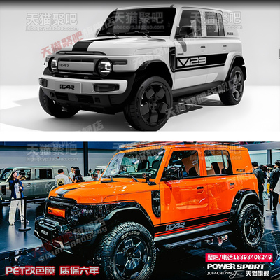 奇瑞iCAR V23车贴拉花车展创意改装车身装饰侧裙引擎机盖彩条贴纸