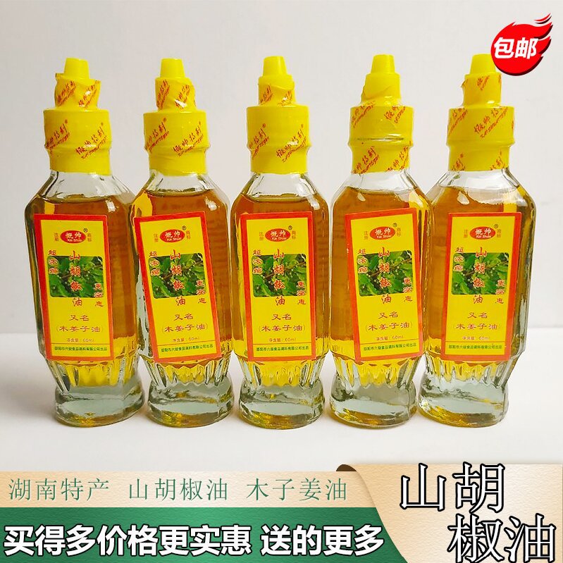 湖南木姜子油 木姜油增香调味油 山胡椒油木姜子调味油 60ml 包邮