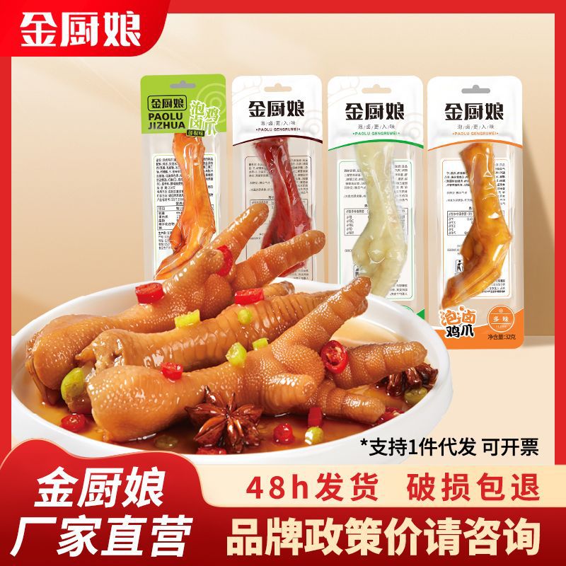 金厨娘泡卤32克多味鸡爪泡卤泡椒 凤爪酸辣鸡爪休闲零食整箱