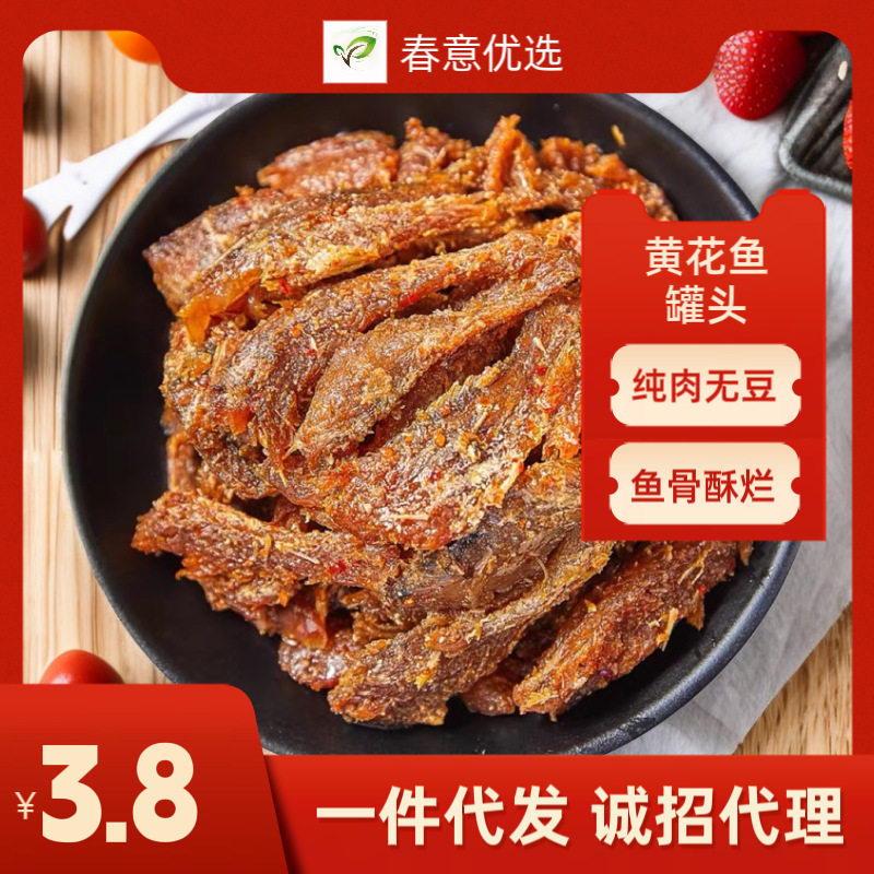 五香香辣黄花鱼罐头厂家红烧麻辣海鲜带鱼金枪鱼鲱鱼熟食下饭