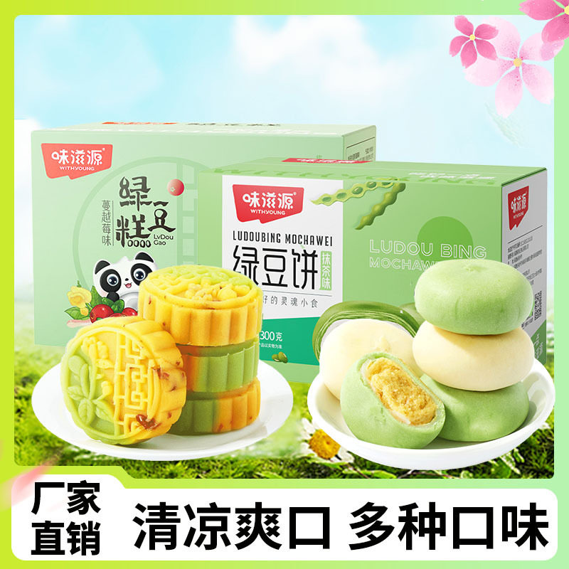 味滋源绿豆饼盒装糕点原味冰皮绿豆糕抹茶面包零食休闲零食