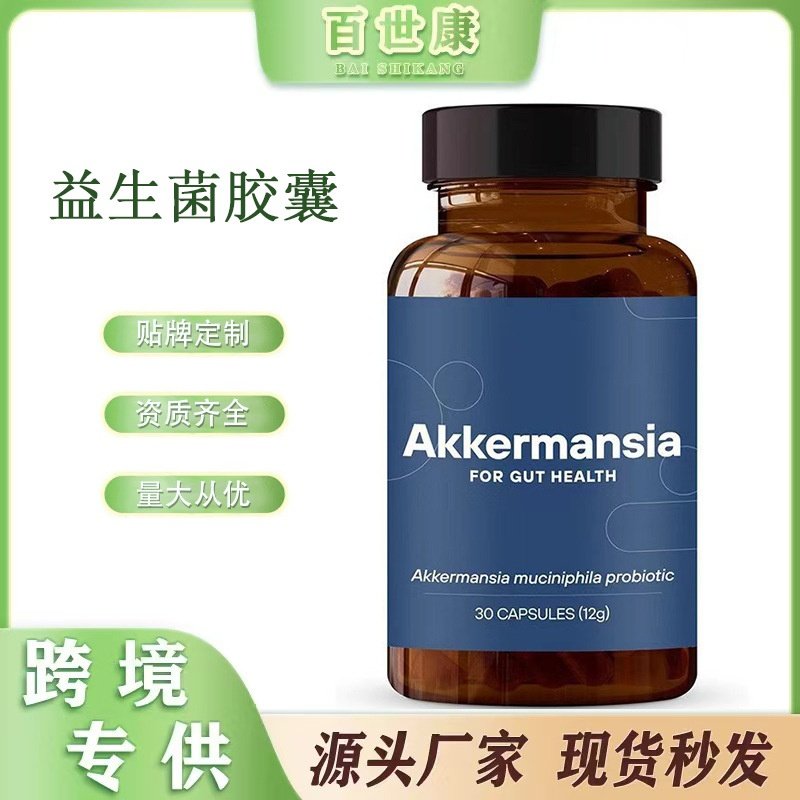 亚马逊tk热销 益生菌胶囊 probiotics capsule 工厂加工定 制