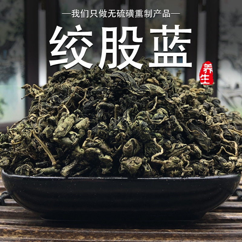 绞股蓝500克龙须平利县绞股蓝 胶股蓝茶球2026七叶甘甜味中草药