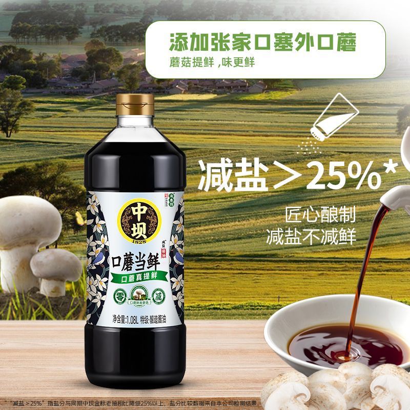 清香园中坝酱油1.08L大瓶装酱油传统工艺酿造口蘑当鲜生抽