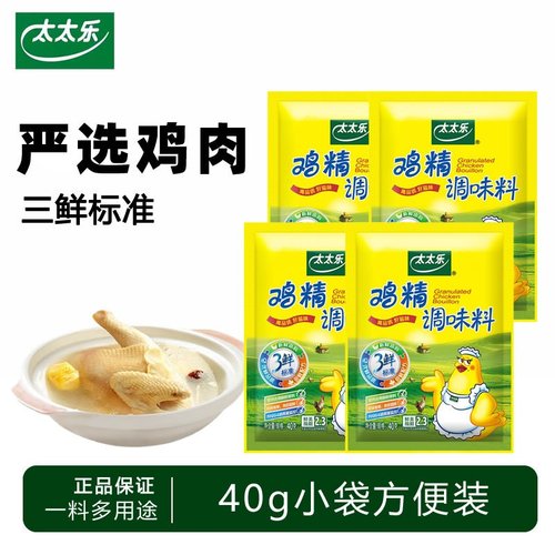 太太乐鸡精40g精选鸡精炒菜调味料商用家用替代味精火锅调料小袋