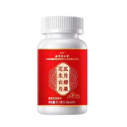 北京同仁堂花生衣片37.2g红皮花生衣粉压片糖果新品现货