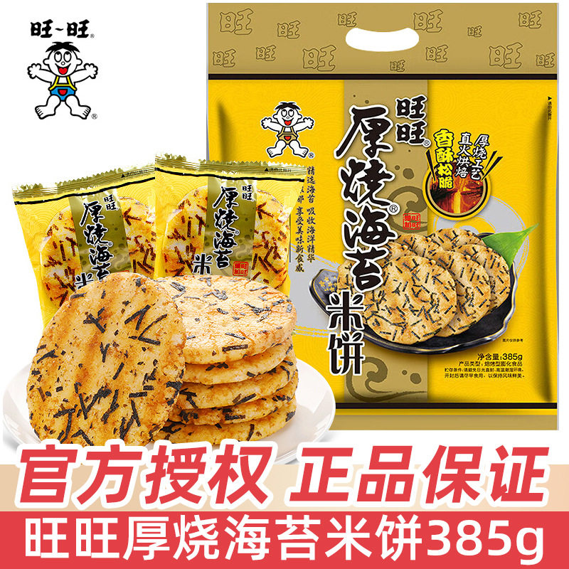 旺旺厚烧海苔米饼385g袋装酥脆饼干米饼膨化小吃办公室充饥小零食