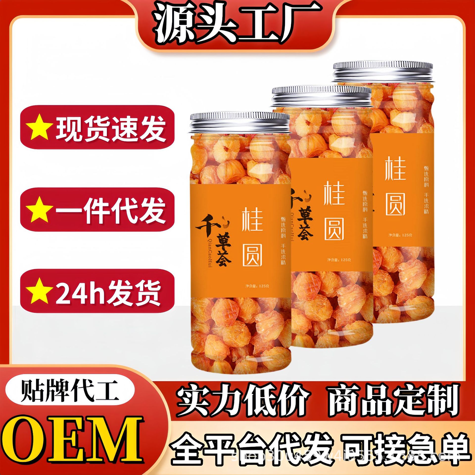 桂圆肉干龙眼肉干大果无核灯笼肉瓶装干货罐子泡水