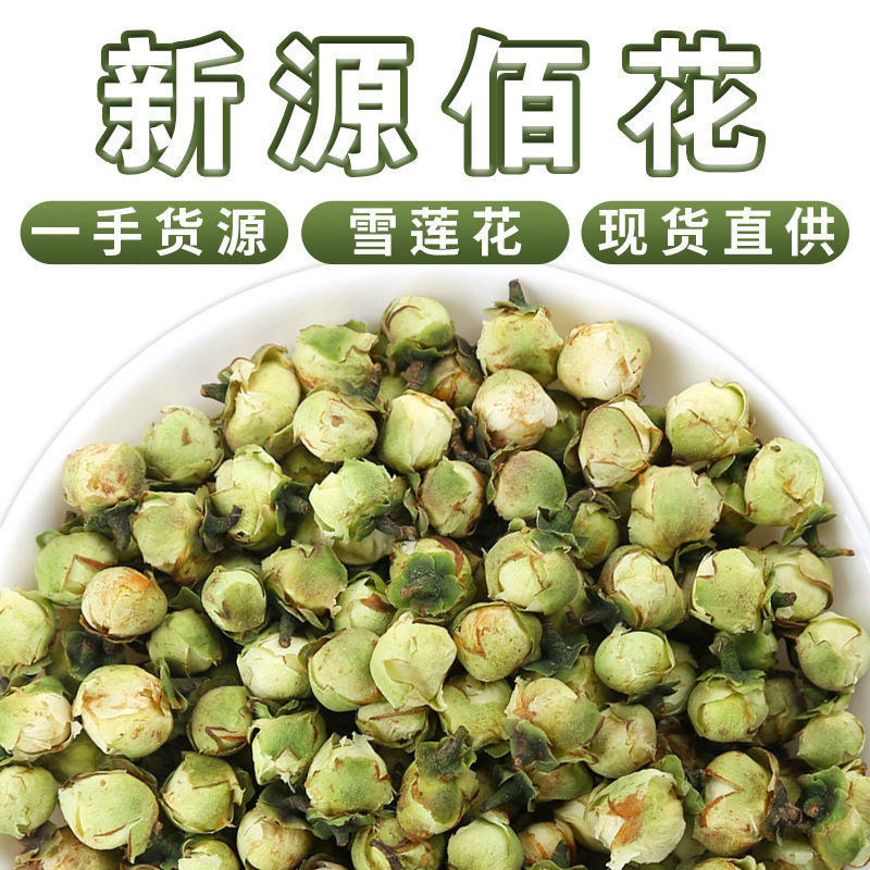 新货山茶花干花 农产品茶树花山茶花雪莲花干花花头 散装500g