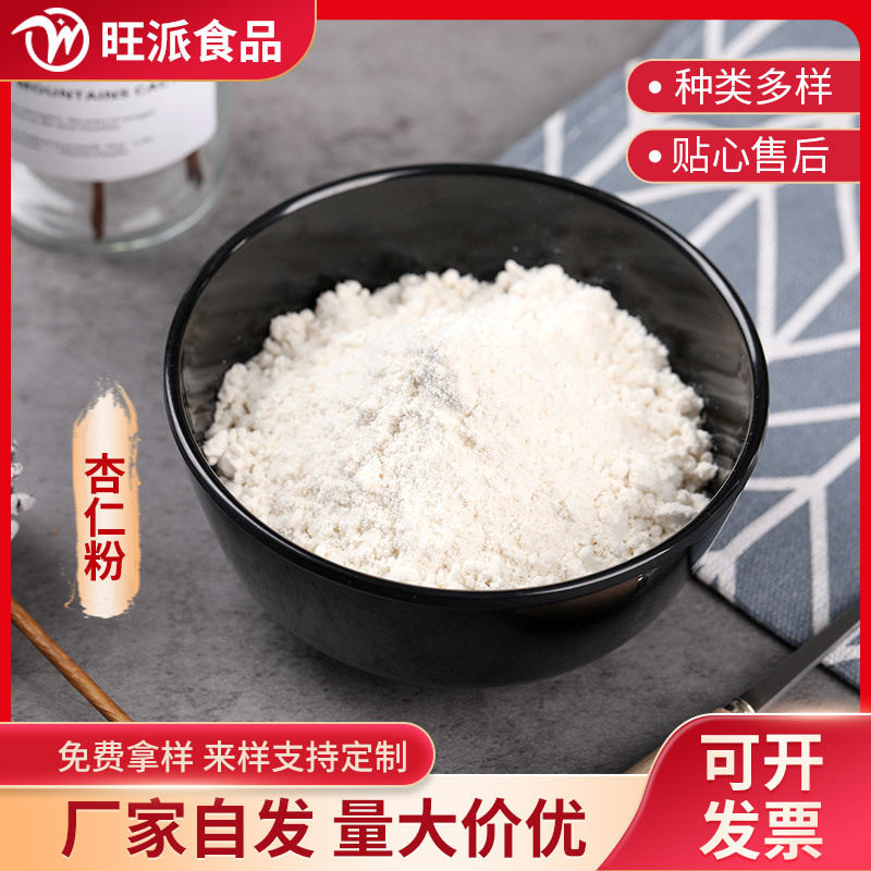 纯杏仁粉代餐粉配料五谷杂粮粉现货100目1斤起批