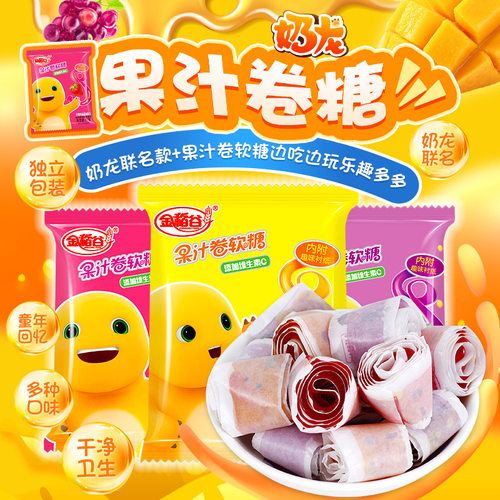 金稻谷23g奶龙果汁卷怀旧儿童零食维c卷水果味软糖小卖部超市
