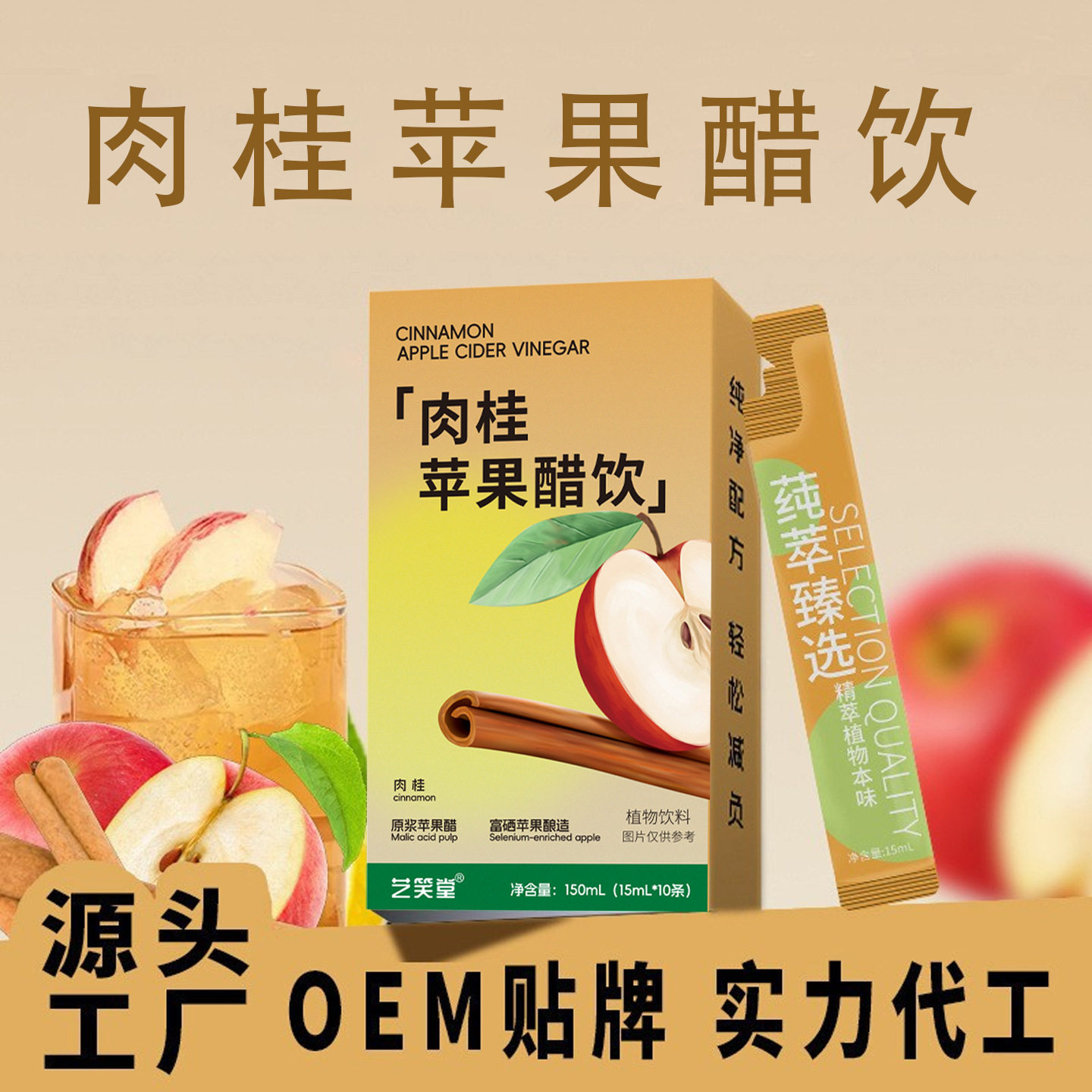 肉桂苹果醋盒装独立包装原浆浓缩汁植物饮料果蔬汁肉桂苹果醋