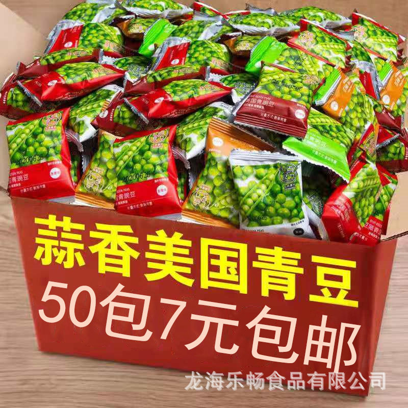 厂家蒜香青豆豌豆小包装炒货散装网红零食小吃休闲食品包邮
