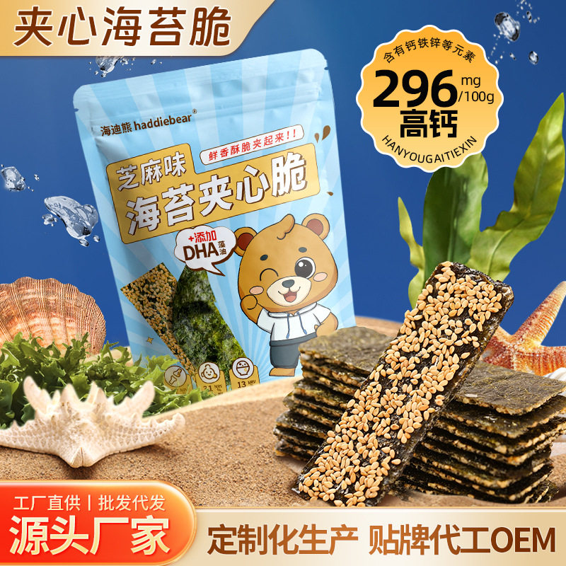 35g袋装夹心海苔脆多种口味  儿童孕妇小孩零食即食 厂家