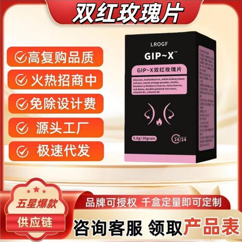 gip-x双红玫瑰片电商爆款同款现货速发中英双面