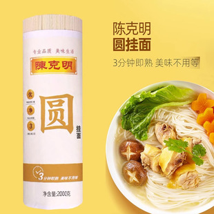 陈克明4斤面条细圆挂面宽面圆面拌面营养汤面龙须面久煮不糊汤2kg