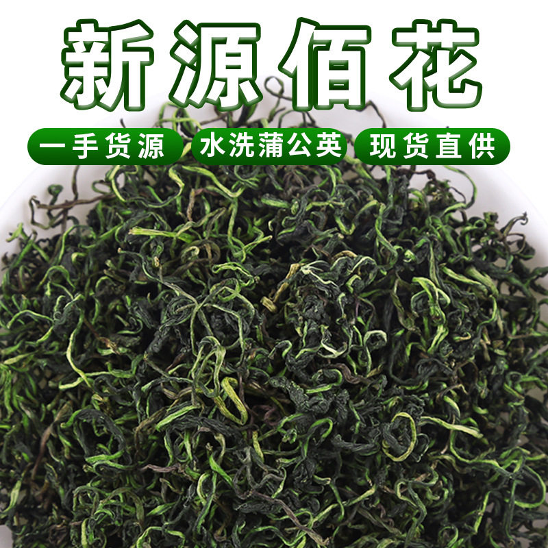 长白山新货蒲公英茶散装无泥土水洗蒲公英花茶婆婆丁净货无糖